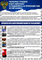 Памятка с разъяснением законодательства об уголовной ответственности за совершение преступлений, связанных с совершением поджогов или иных действий, направленных на разрешение и повреждение предприятий, сооружений и иных объектов Памятка с разъяснением законодательства об уголовной ответственности за совершение преступлений, связанных с совершением поджогов или иных действий, направленных на разрешение и повреждение предприятий, сооружений и иных объектов.