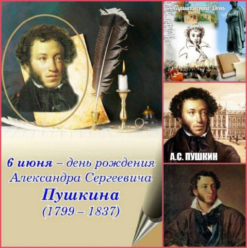 Сегодня, 6 июня 225 лет со дня рождения А.С.Пушкина Сегодня, 6 июня 225 лет со дня рождения А.С.Пушкина.