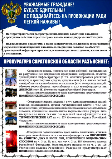 Памятка с разъяснением законодательства об уголовной ответственности за совершение преступлений, связанных с совершением поджогов или иных действий, направленных на разрешение и повреждение предприятий, сооружений и иных объектов Памятка с разъяснением законодательства об уголовной ответственности за совершение преступлений, связанных с совершением поджогов или иных действий, направленных на разрешение и повреждение предприятий, сооружений и иных объектов.