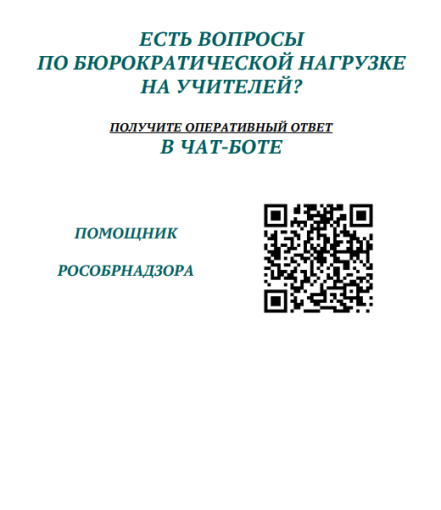 «Помощник Рособрнадзора» «Помощник Рособрнадзора».